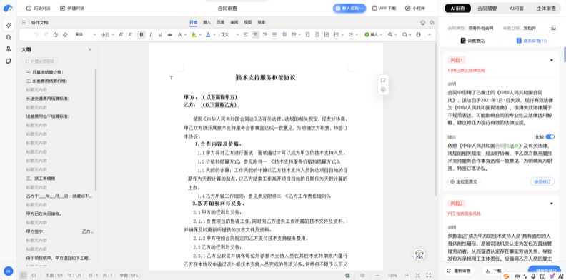 合同审查
