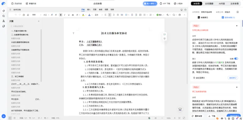 合同审查