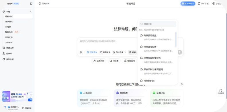 技能调用
