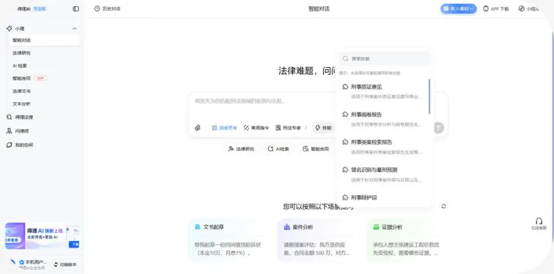 技能调用