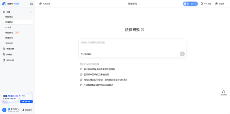法律研究