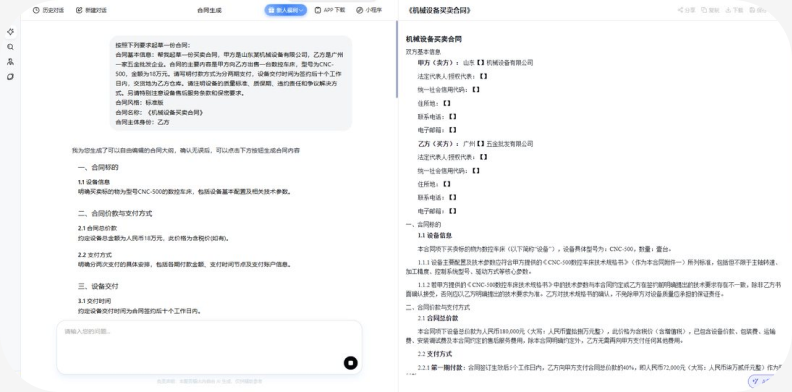 合同生成