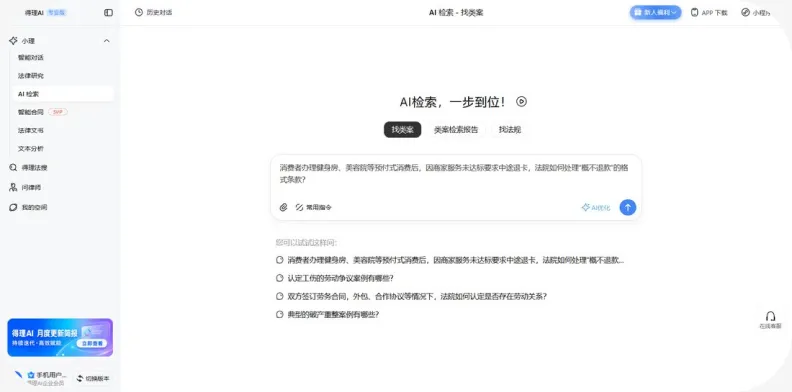 找类案