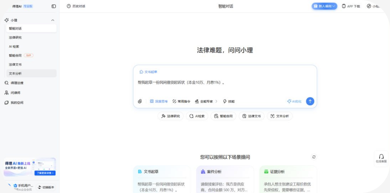 智能对话