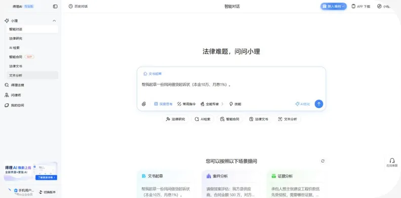 智能对话