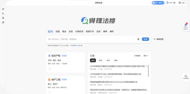 得理法搜