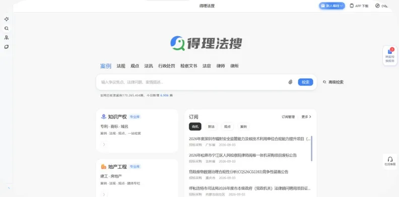 得理法搜
