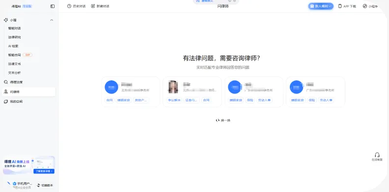 咨询律师