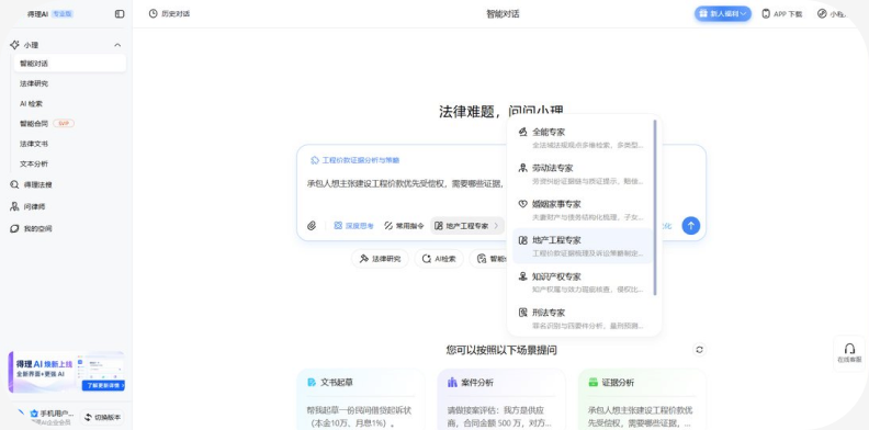 专家咨询