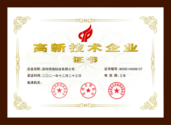 高新技术企业