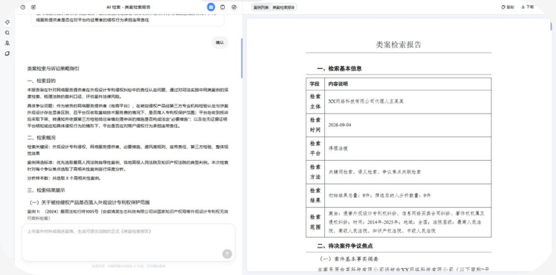 类案检索报告