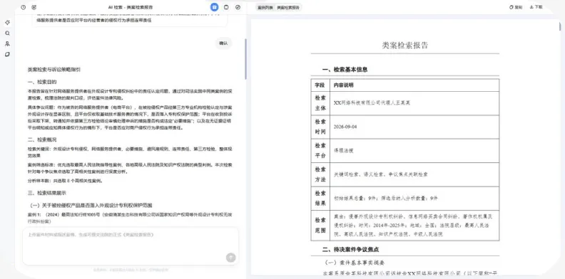 类案检索报告