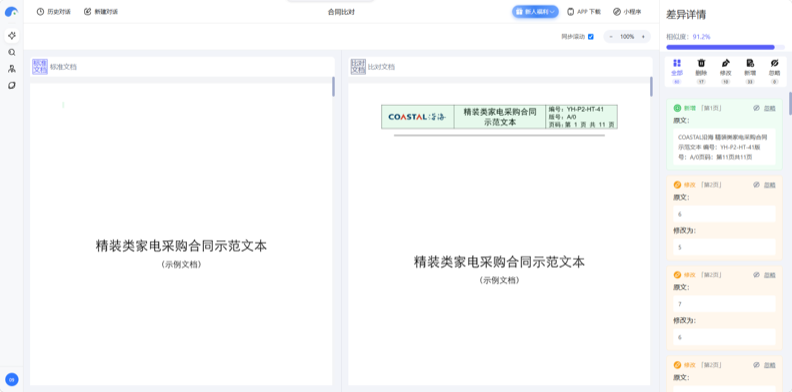合同对比