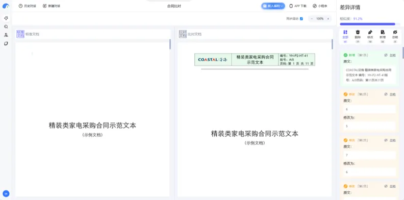 合同对比
