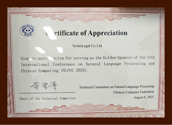 第十四届自然语言处理与中文计算国际会议(NLPCC2025)黄金赞助商